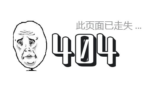 错误404页面