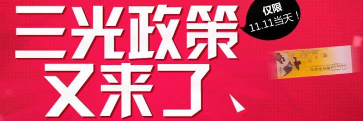 淘宝双十一