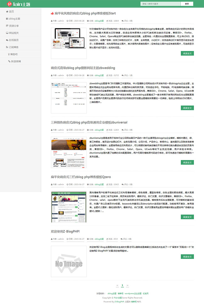 zblog模板 php自适应简约博客主题plain v1.3