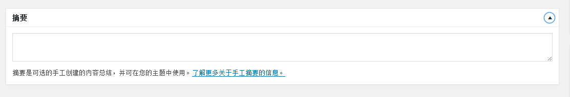 WordPress页面摘要.png