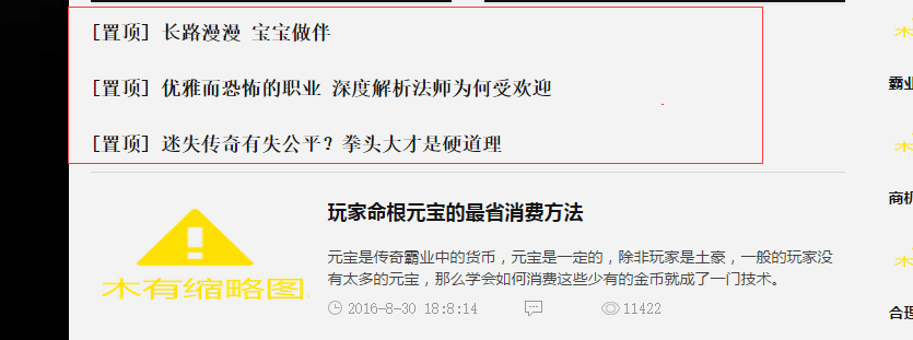 置顶文章