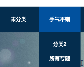 下拉菜单设置