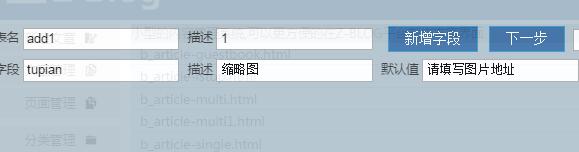 字段设置