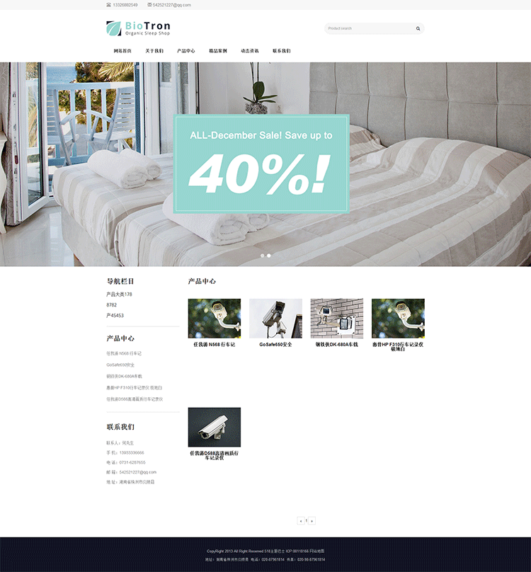 zblog企业主题biotron分类