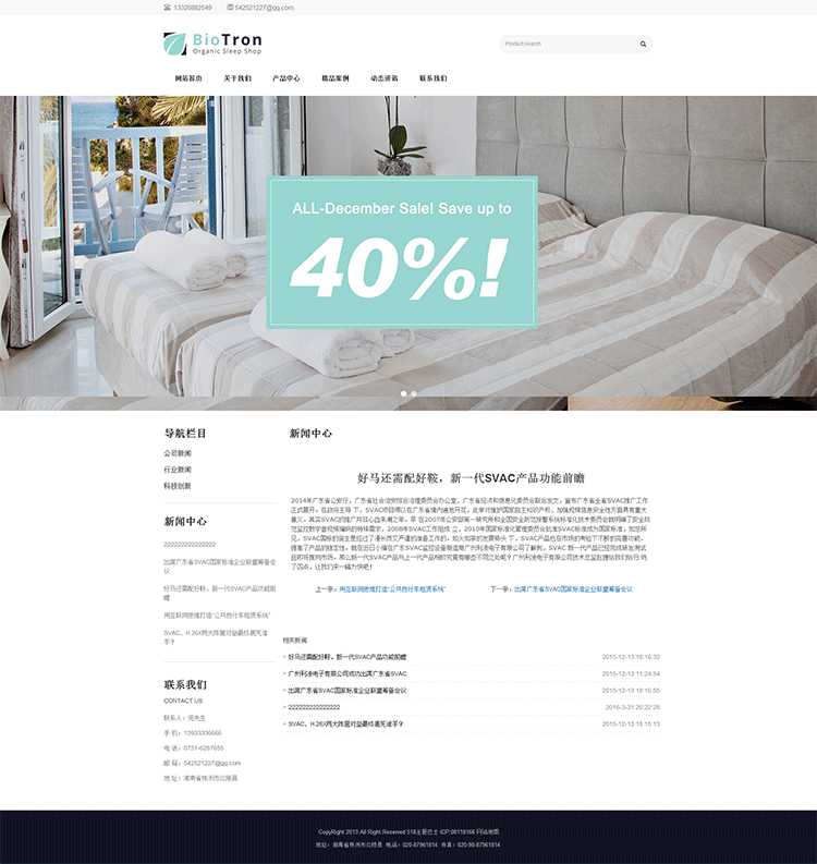 zblog企业主题biotron文章页
