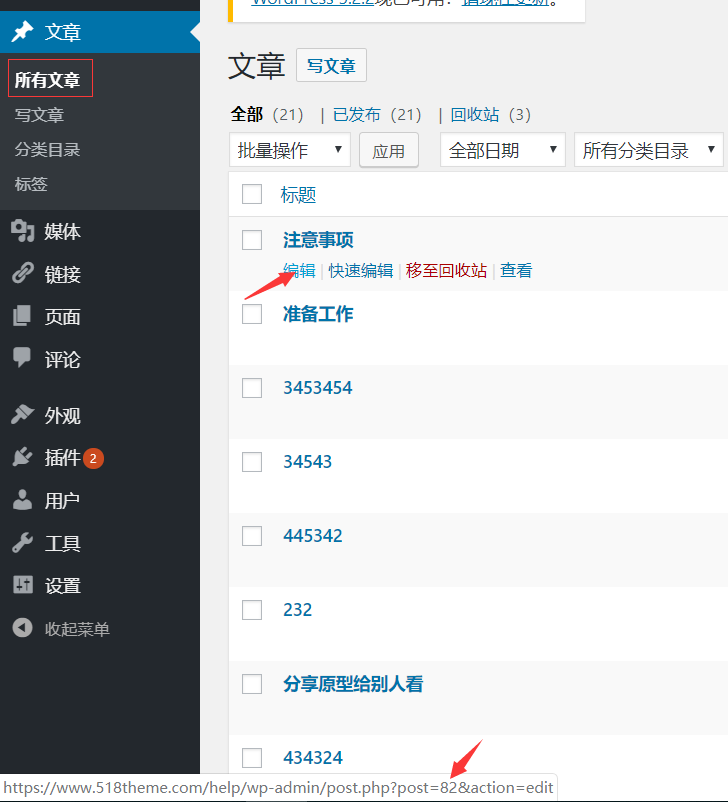 wordpress文章id