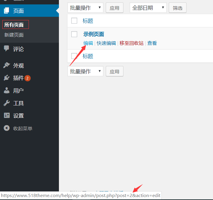 wordpress页面id