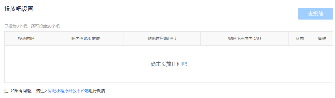 百度小程序贴吧投放
