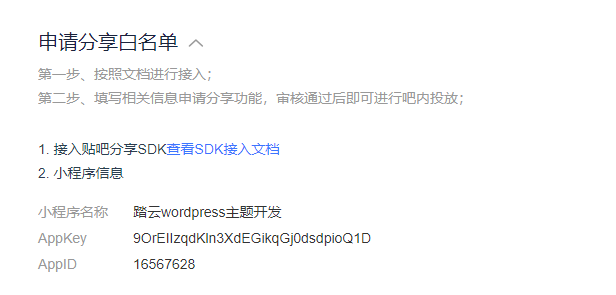 百度小程序贴吧分享 百度小程序贴吧分享