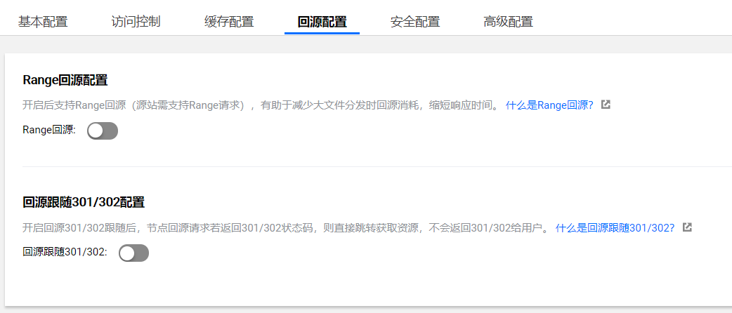 腾讯cdn回源配置 腾讯cdn回源配置