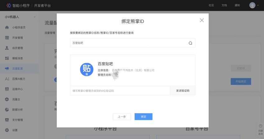 百度小程序熊掌号绑定 百度小程序熊掌号绑定