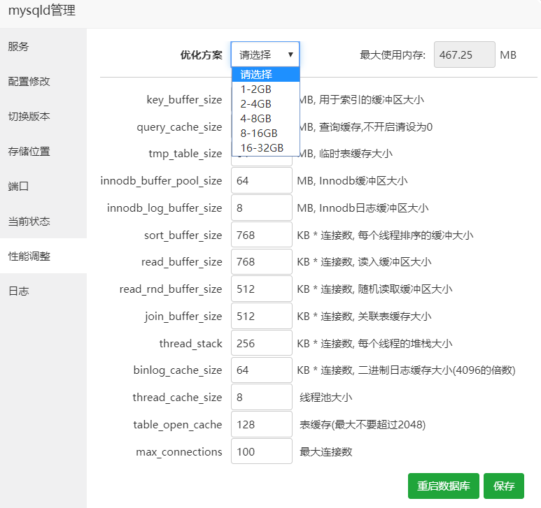 数据库性能优化