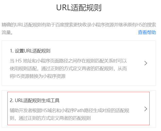 URL适配规则 URL适配规则
