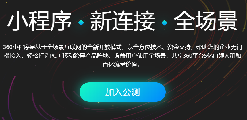360小程序 360小程序