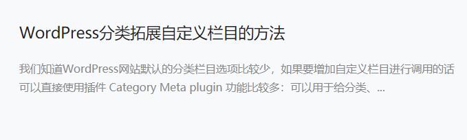 wordpress摘要调用 wordpress摘要调用