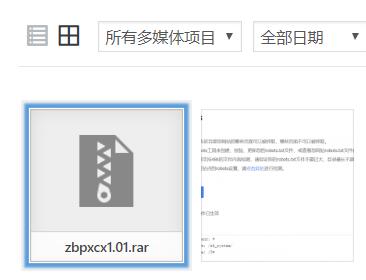 wordpress上传附件 wordpress上传附件