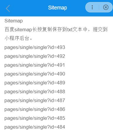 百度小程序sitemap 百度小程序sitemap
