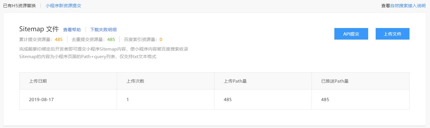 百度小程序sitemap提交 百度小程序sitemap提交