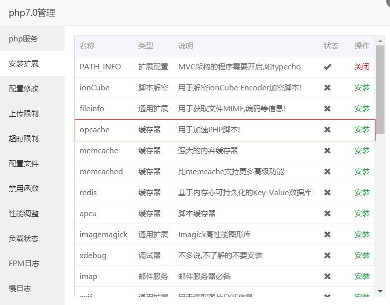 opcache开启 opcache开启