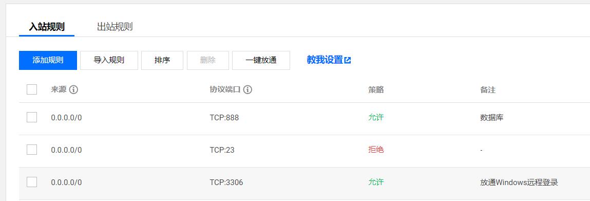 腾讯云3306端口 腾讯云3306端口