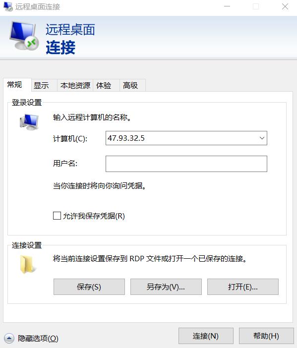 远程桌面连接 远程桌面连接