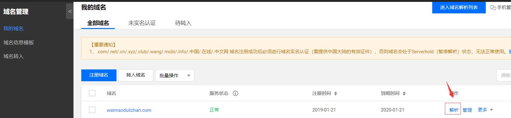 域名配置 域名配置