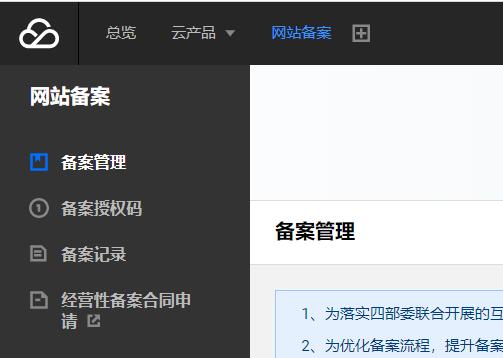 域名备案 域名备案