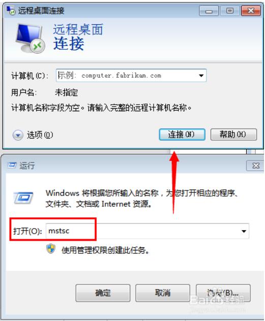 远程桌面连接 远程桌面连接