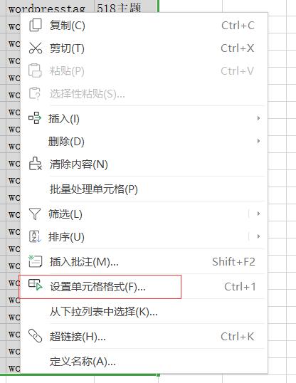 Excel单元格设置