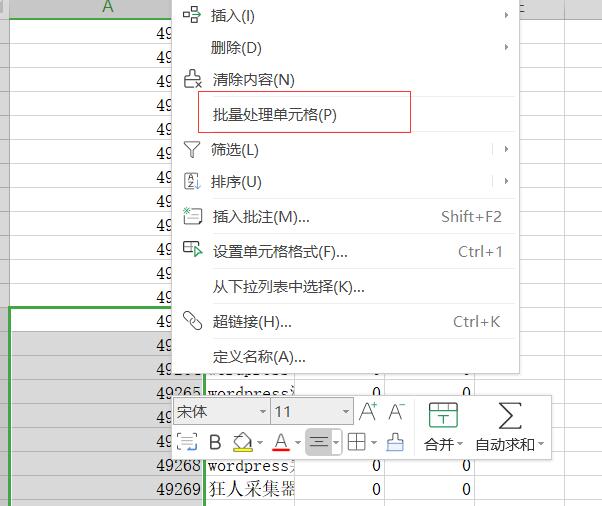 Excel批量数据处理 Excel批量数据处理