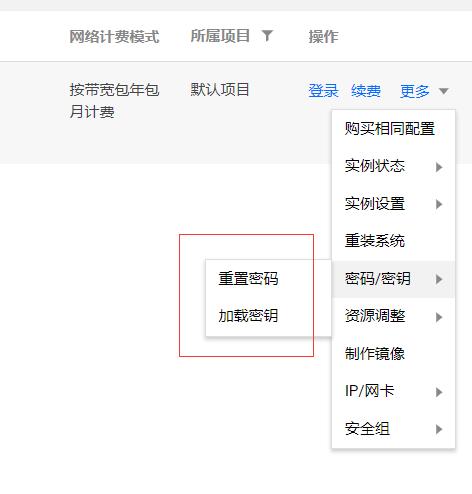 腾讯云密码重置