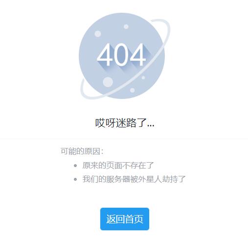 404错误页面设置