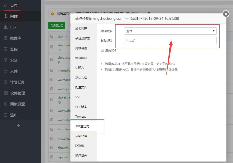 301重定向设置