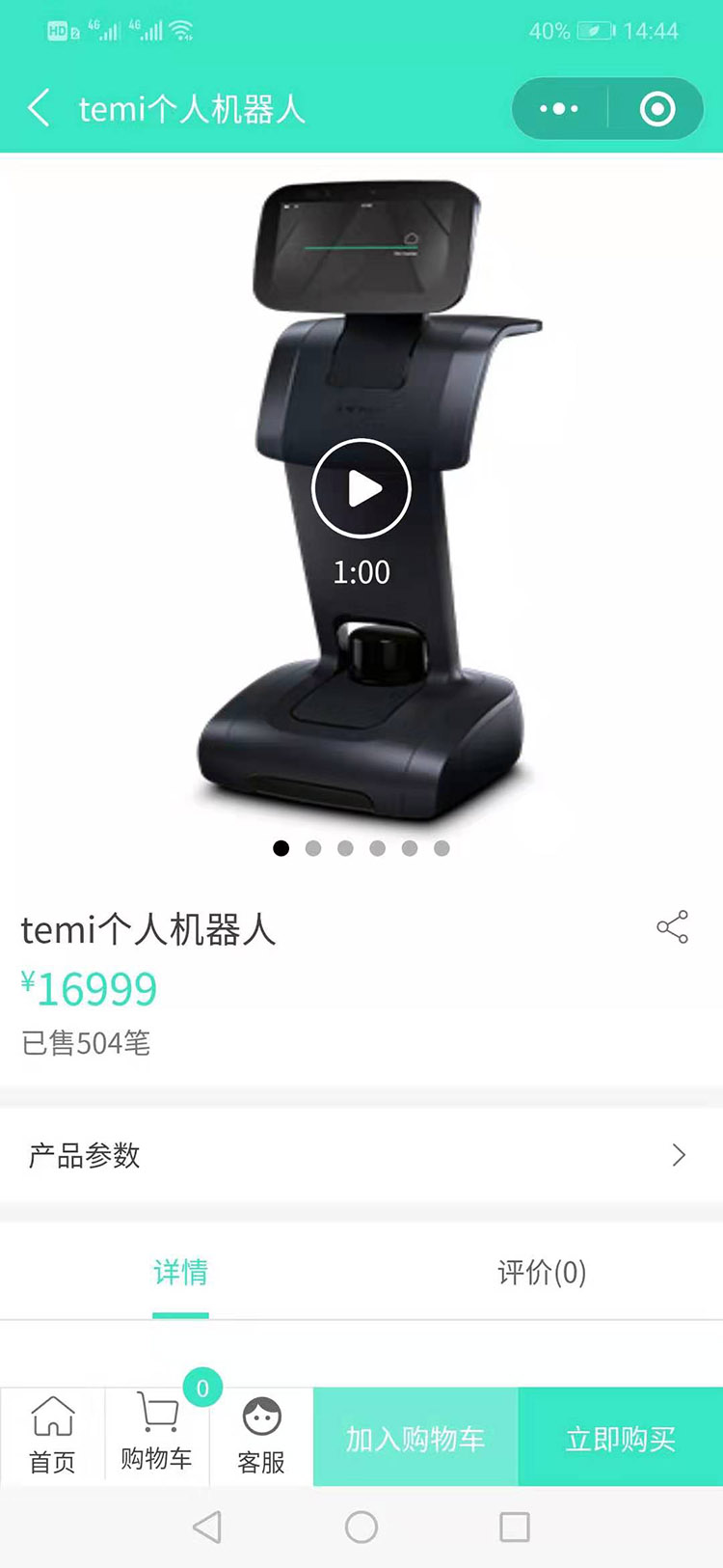 小程序产品购买页面 小程序产品购买页面