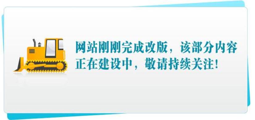 网站提示页 网站提示页