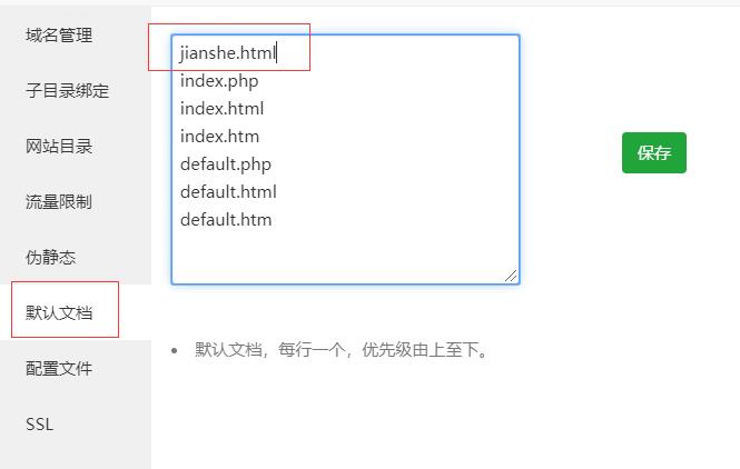 默认文档设置 默认文档设置