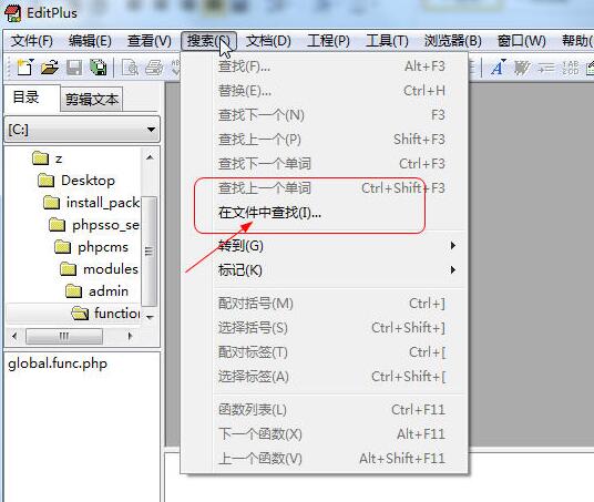 Editplus文件查找 Editplus文件查找