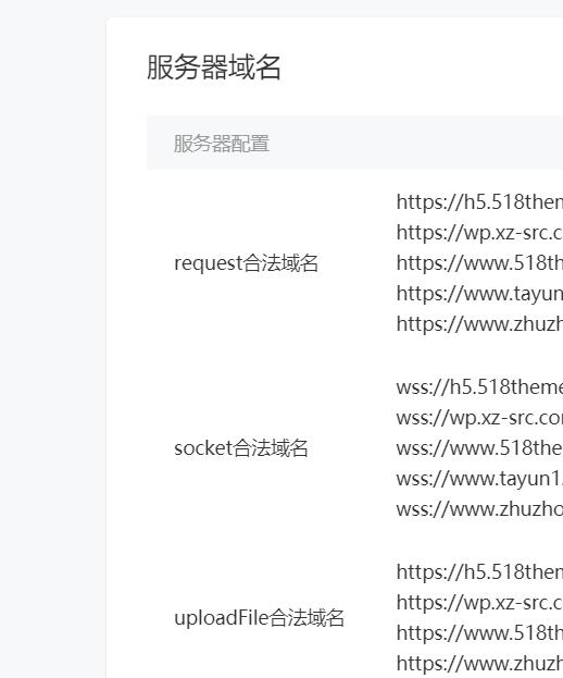 小程序服务器域名 小程序服务器域名