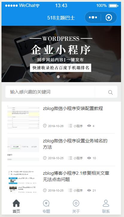 zblog博客版微信小程序1.5