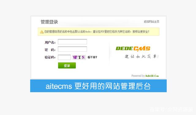 dedecms后台界面修改 dedecms后台界面修改