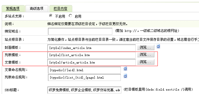 织梦模板设置 织梦模板设置