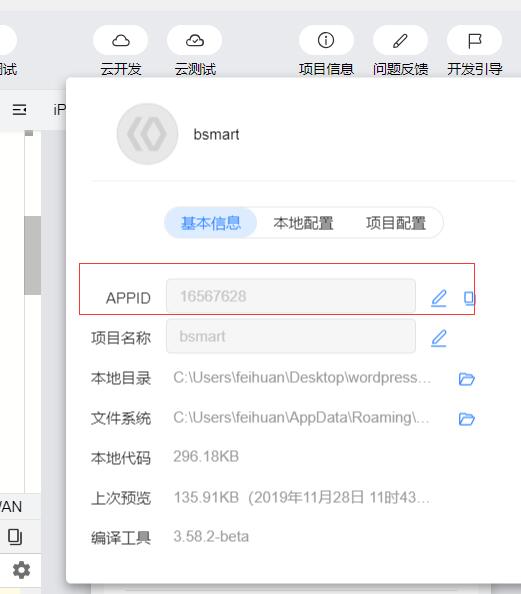 百度小程序appid修改 百度小程序appid修改