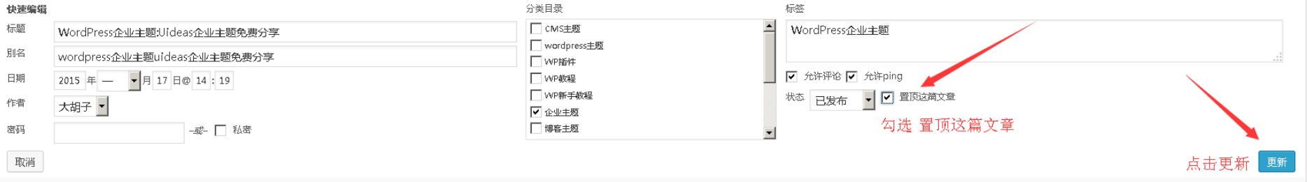 wordpress置顶文章调用 wordpress置顶文章调用