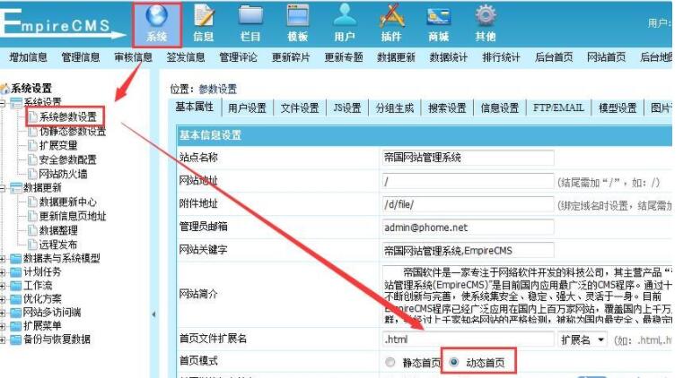 首页动态设置 首页动态设置