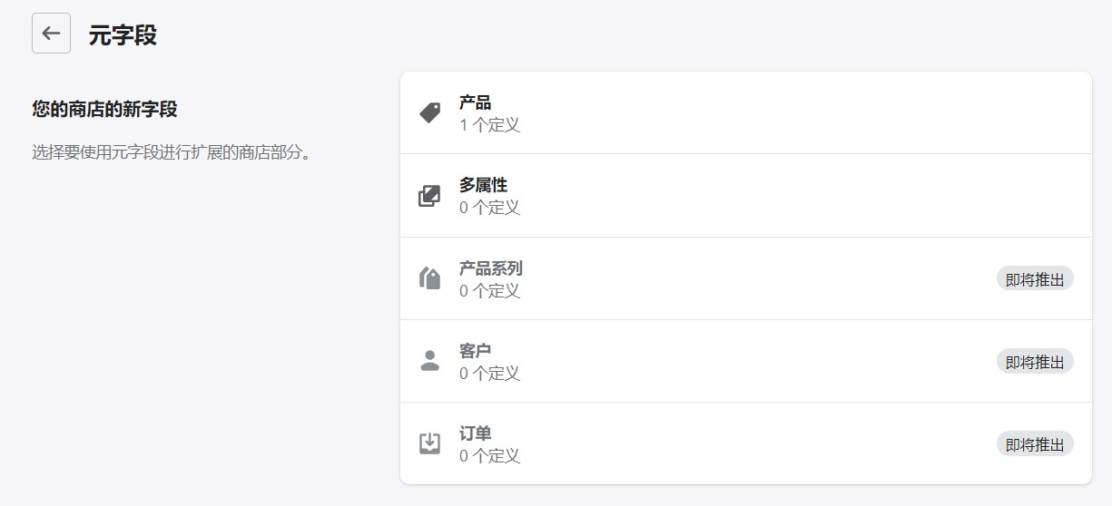 元字段 元字段
