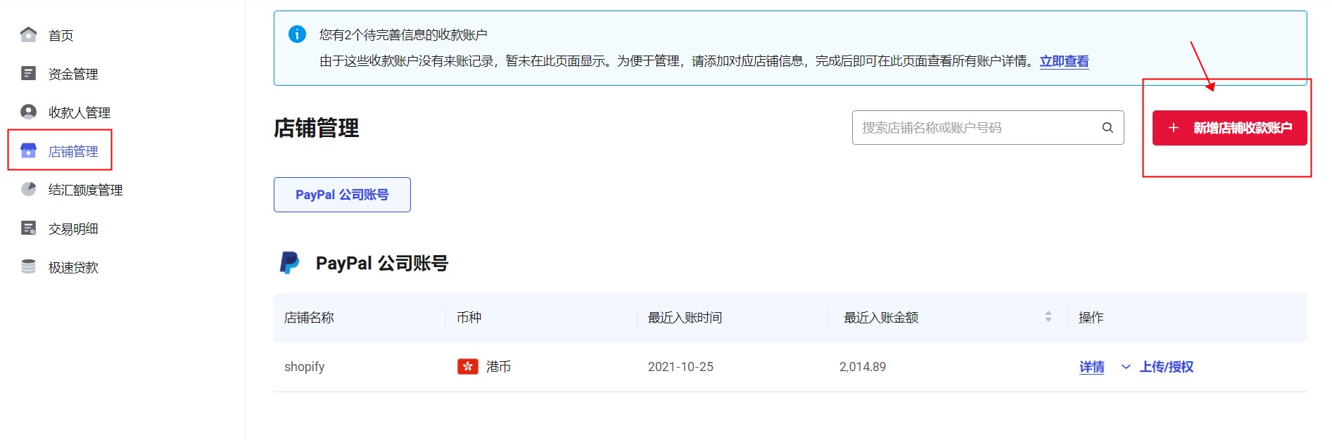 万里汇管理店铺 万里汇管理店铺