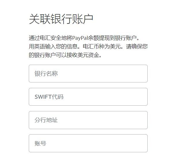 关联银行账户 关联银行账户