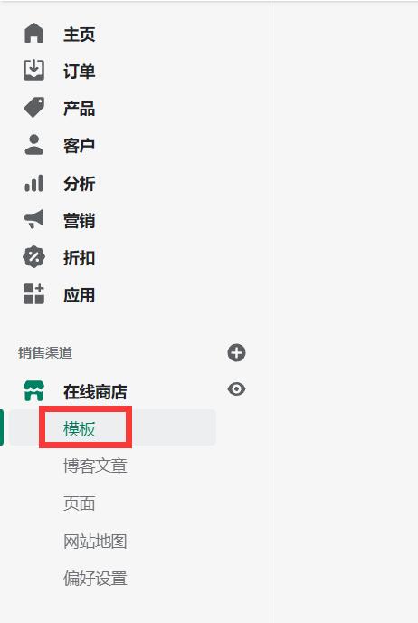 shopify主题编辑