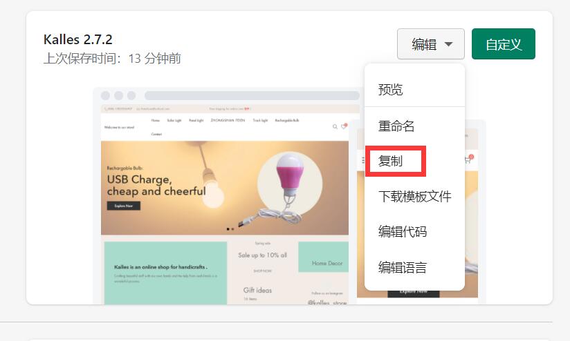 shopify主题备份