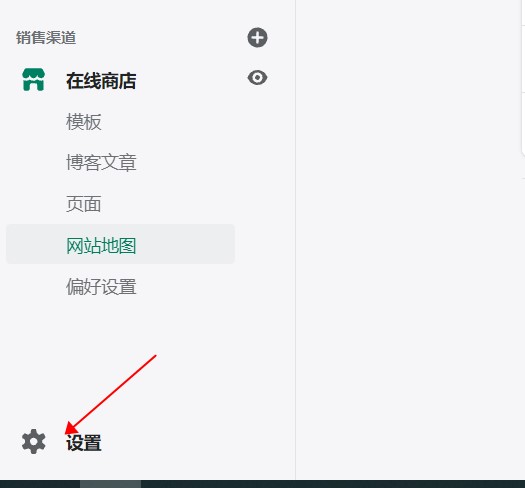 shopify设置